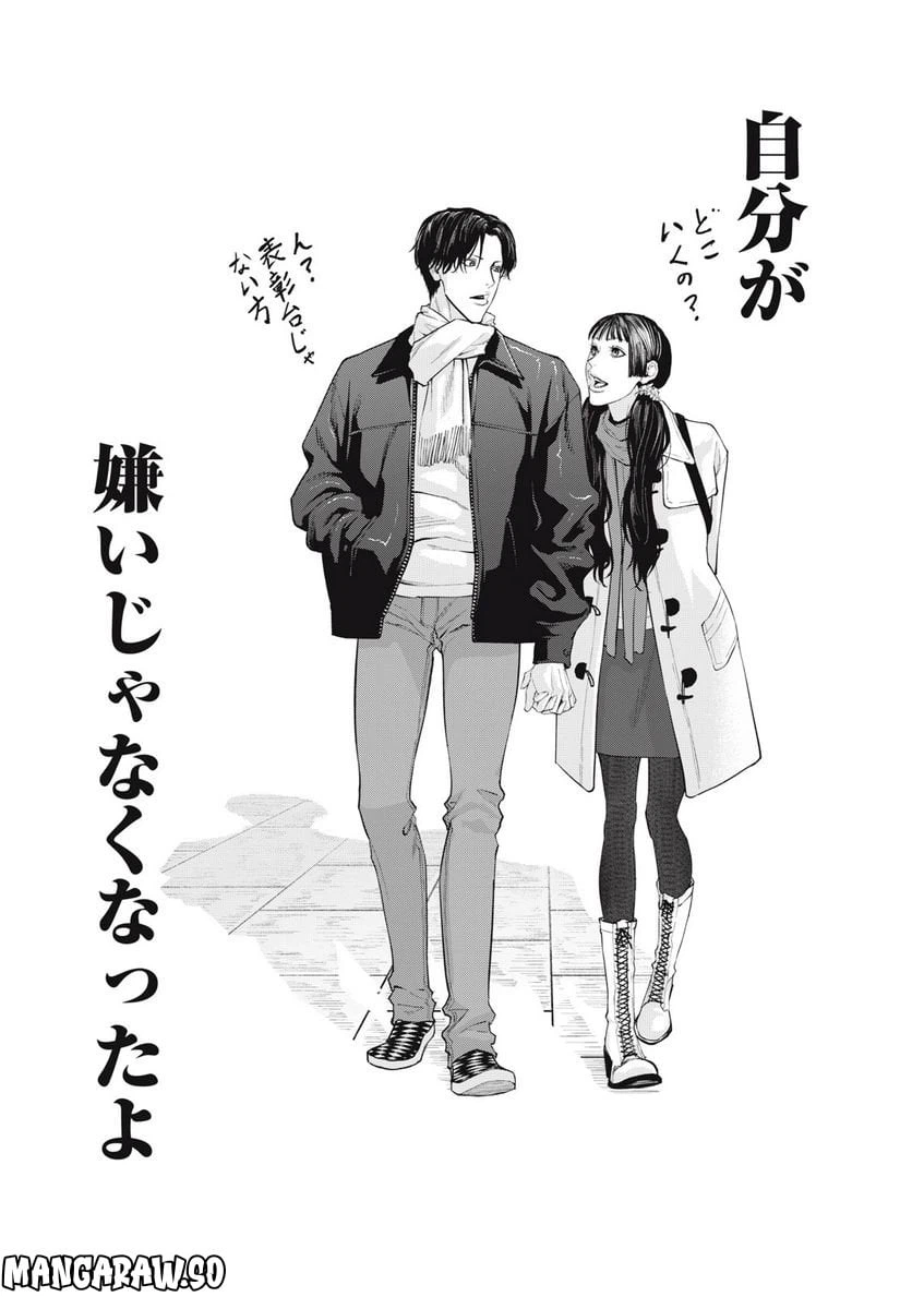 ページ 20 — 第30話