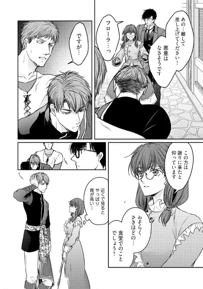 ページ 8 — 第14.2話