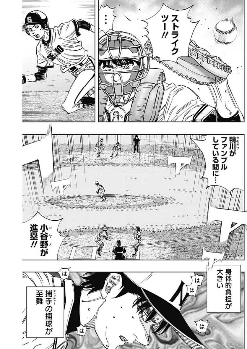 ページ 8 — 第383話