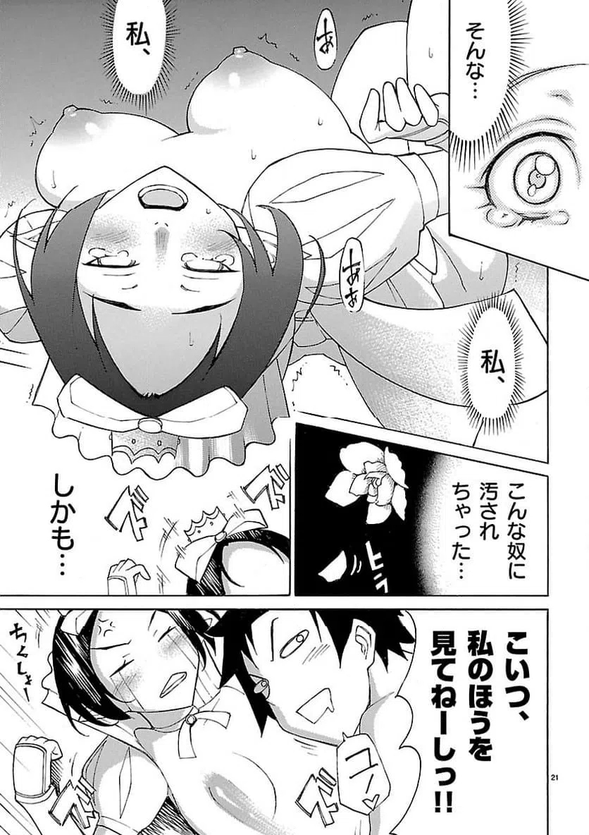 ページ 21 — 第12話