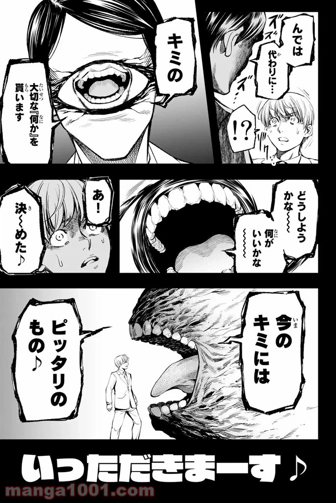 ページ 37 — 第2話