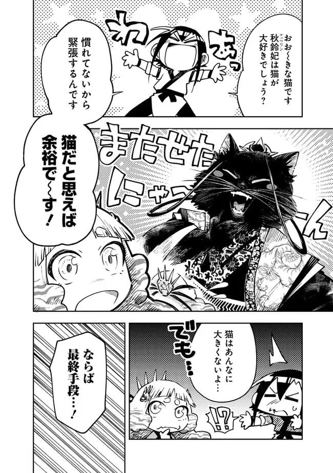 ページ 22 — 第10話