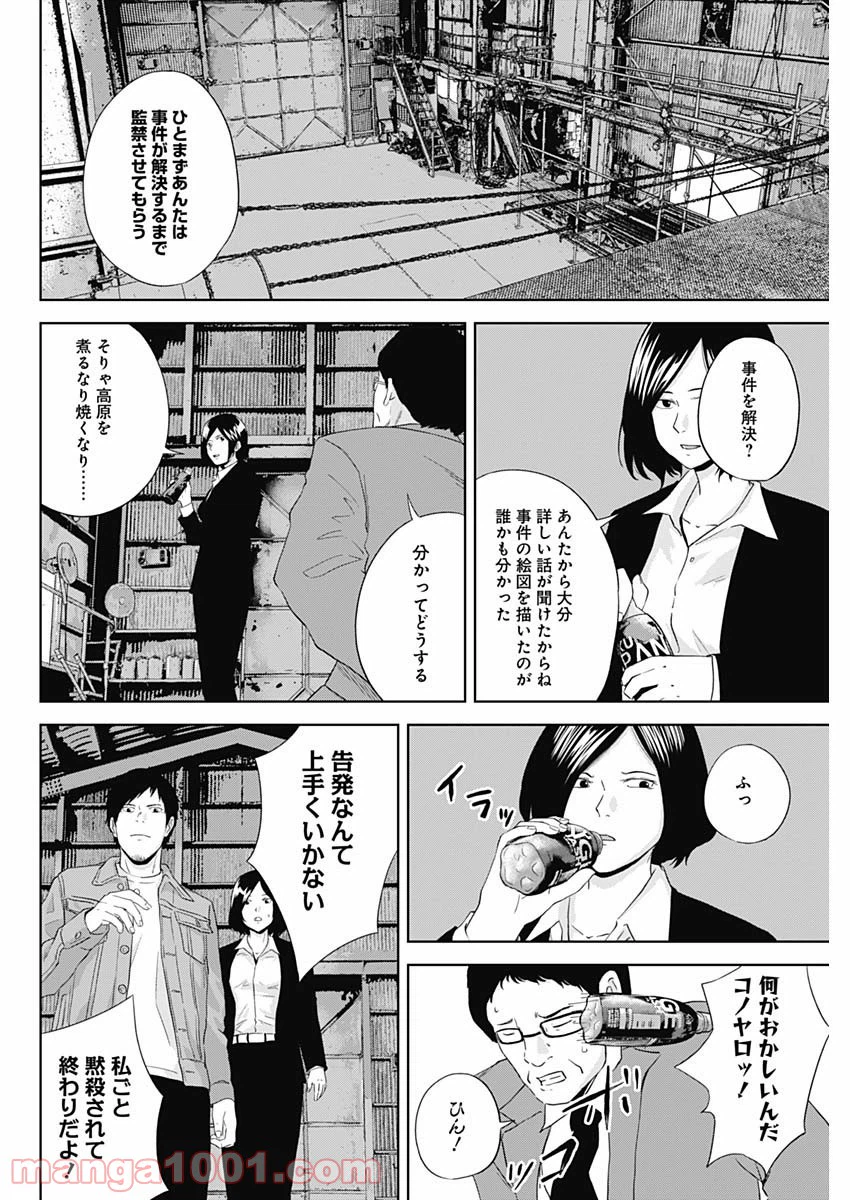ページ 14 — 第12話