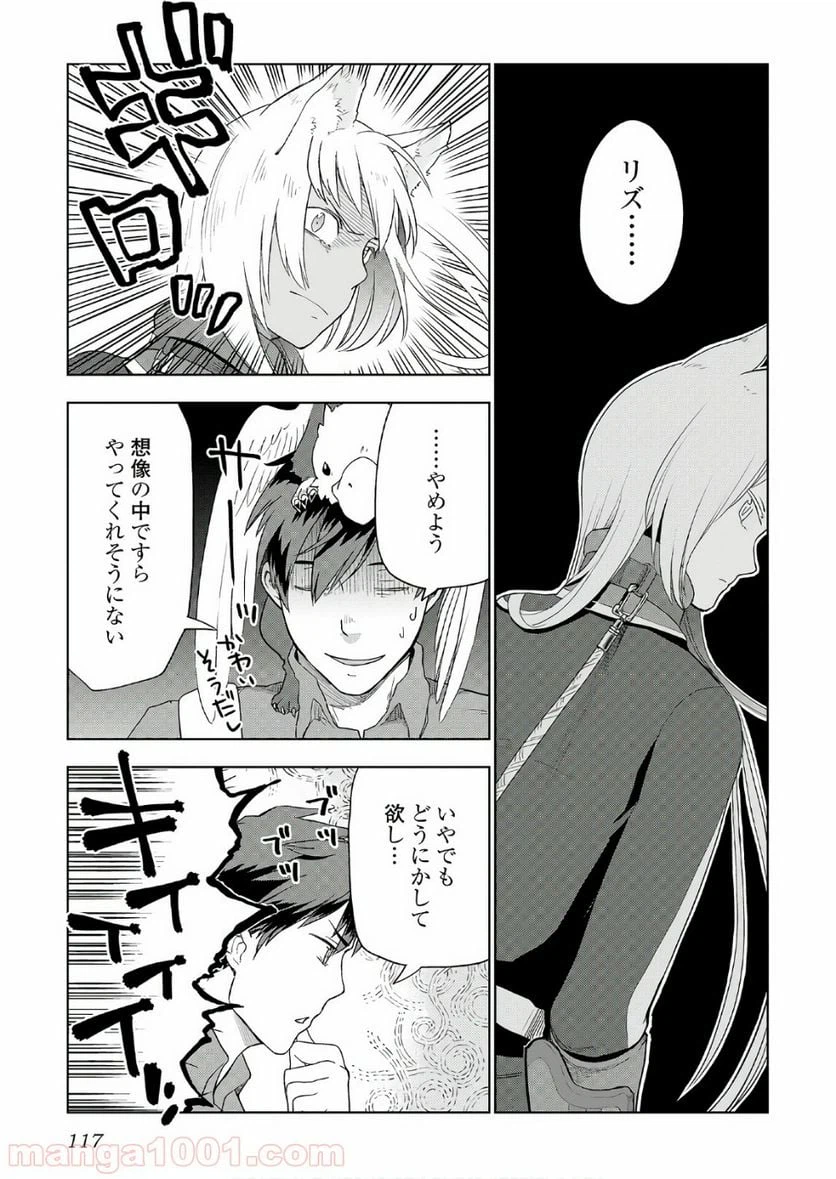ページ 15 — 第21話