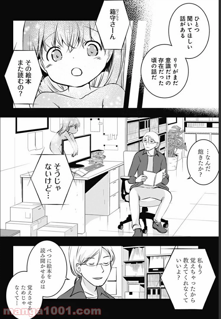 ページ 21 — 第11話