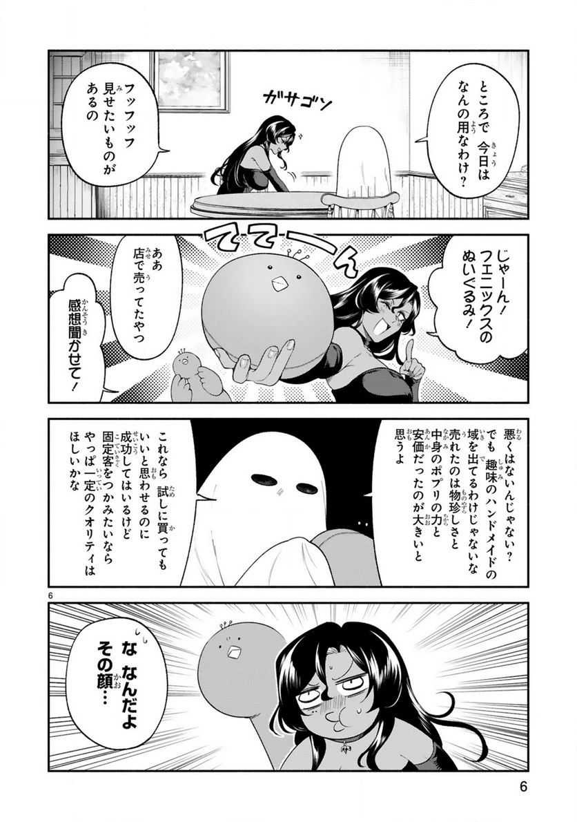 ページ 6 — 第29話