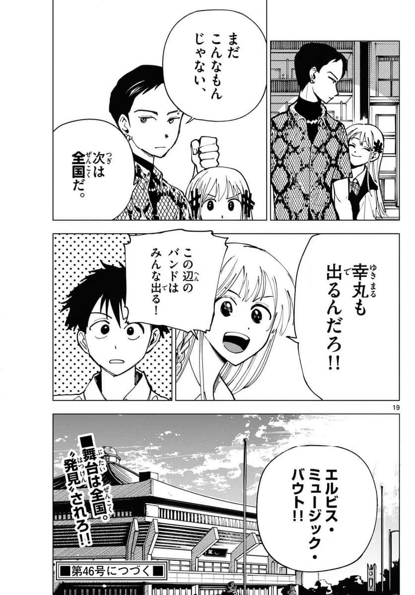 ページ 19 — 第25話