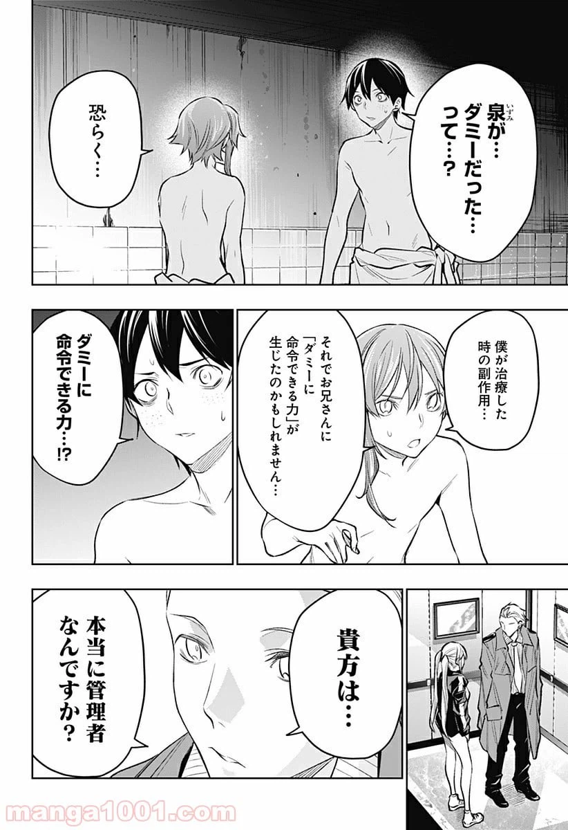ページ 18 — 第21話