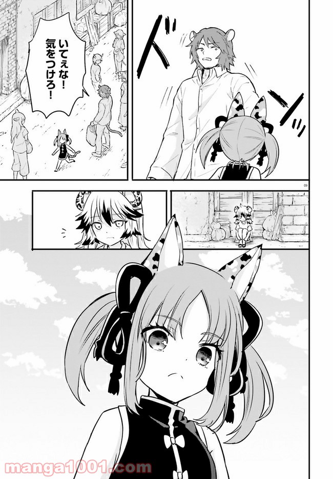 ページ 4 — 第7.2話