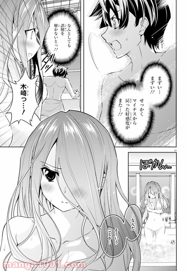 ページ 3 — 第14話