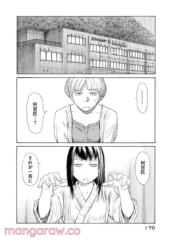 ページ 24 — 第21話