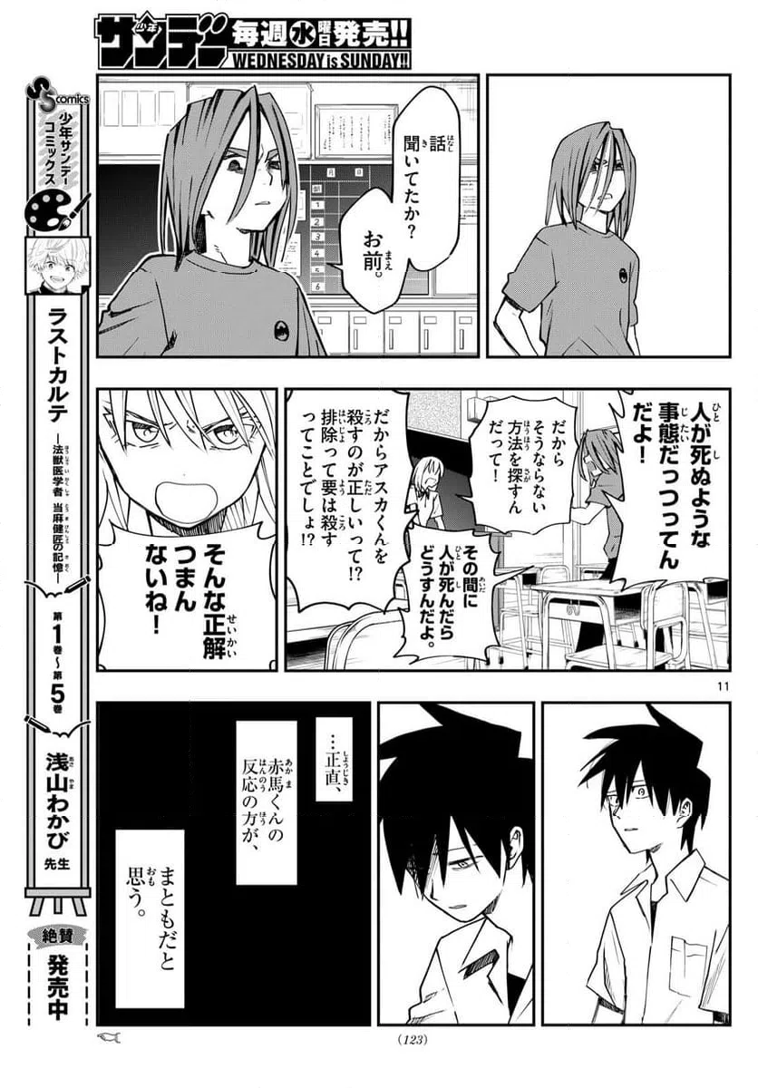 ページ 11 — 第5話