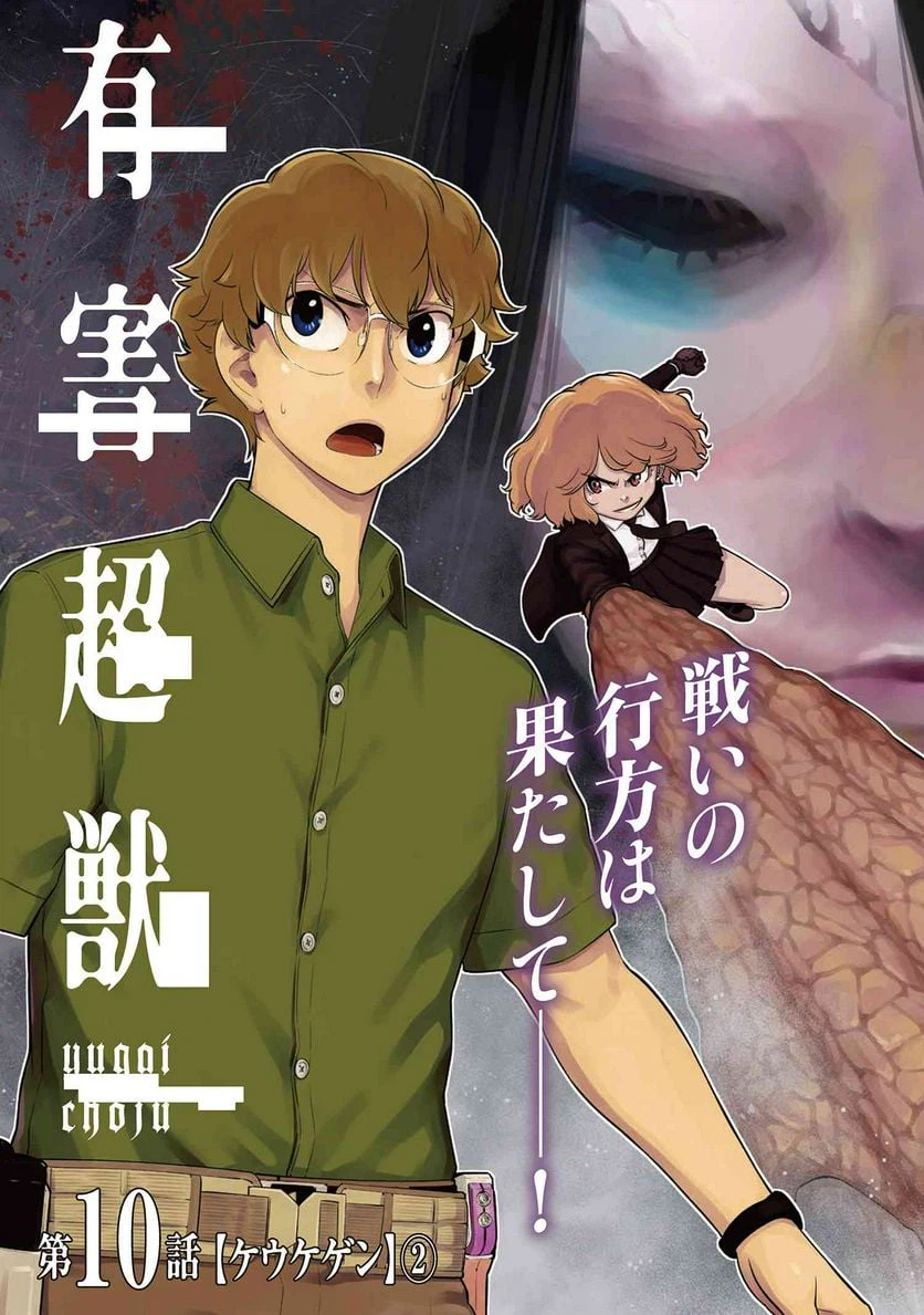 ページ 3 — 第10.1話