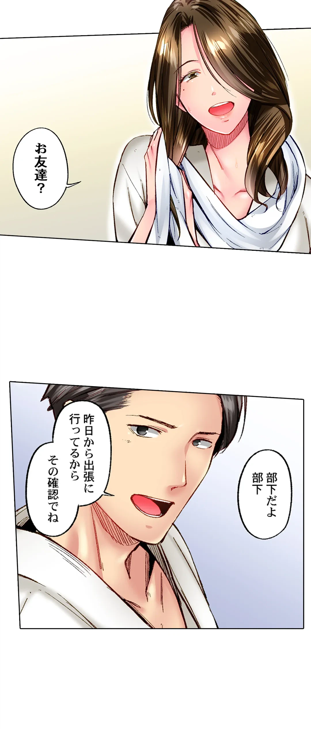 ページ 3 — 第67話