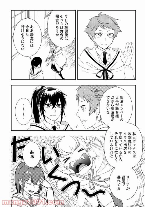 ページ 14 — 第53話