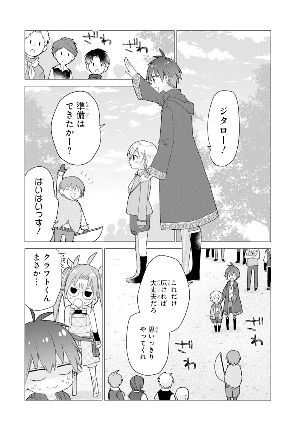 ページ 12 — 第12話