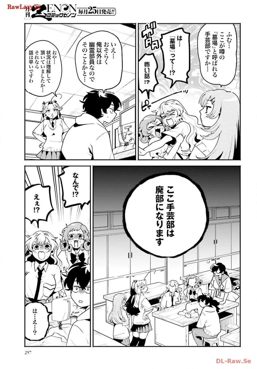 ページ 9 — 第27話