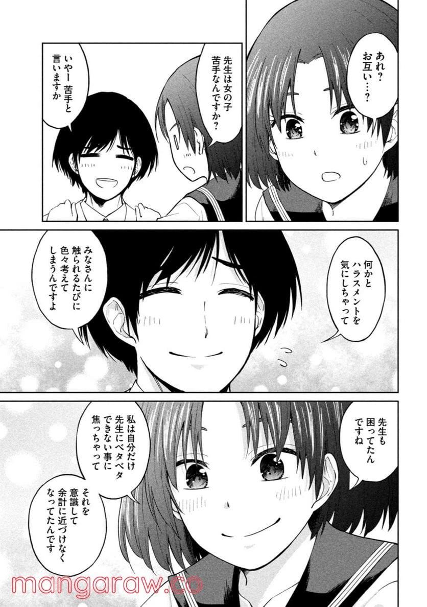 ページ 25 — 第2話