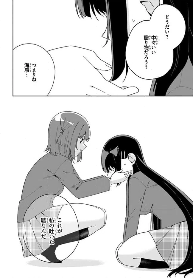 ページ 7 — 第6.2話