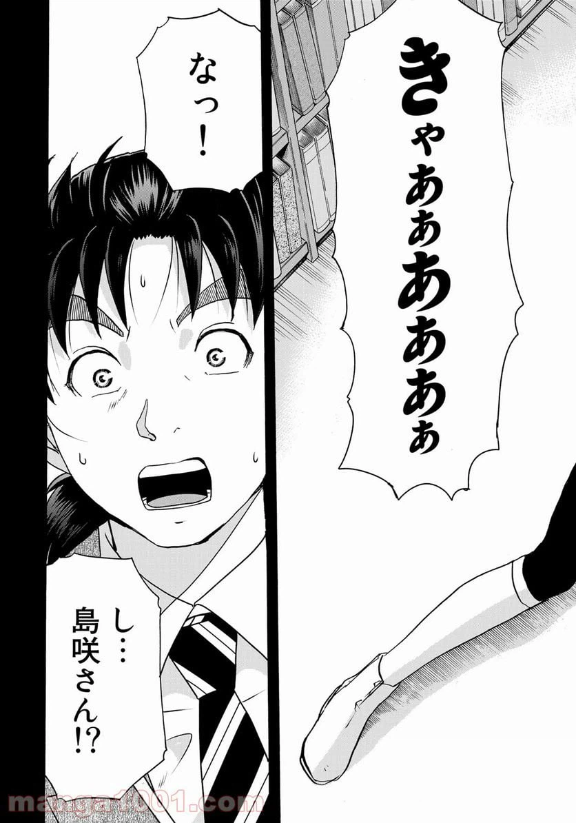 ページ 19 — 第86話