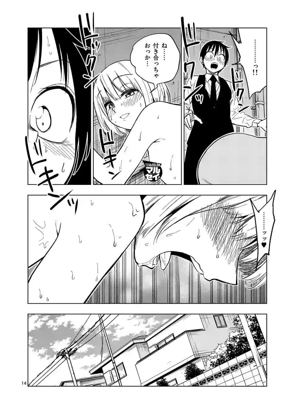 ページ 14 — 第58話