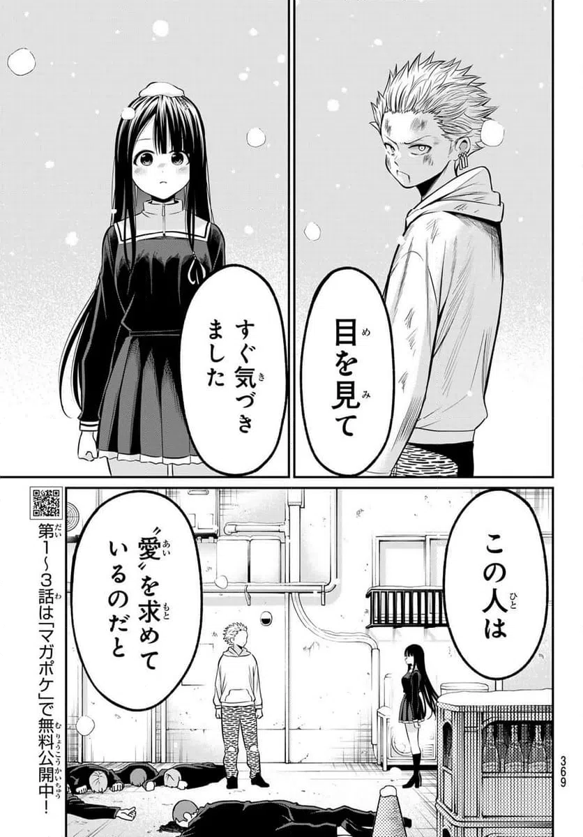 ページ 11 — 第20話