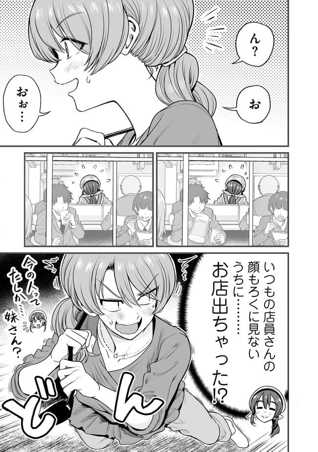 ページ 3 — 第43話