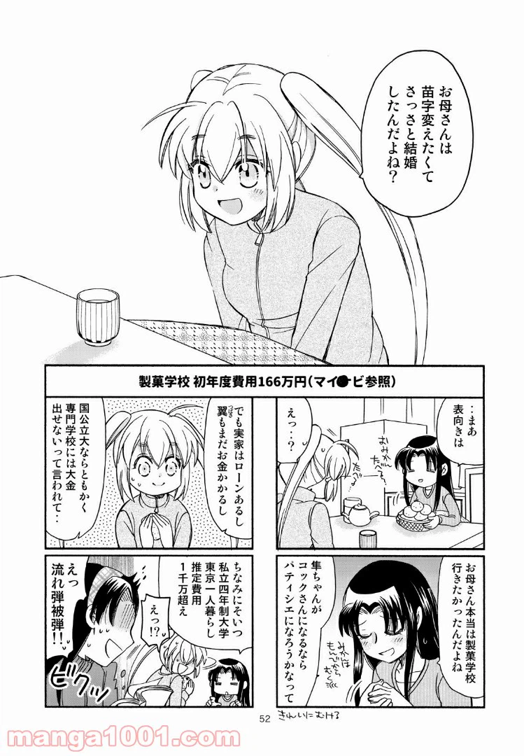 ページ 8 — 第43話