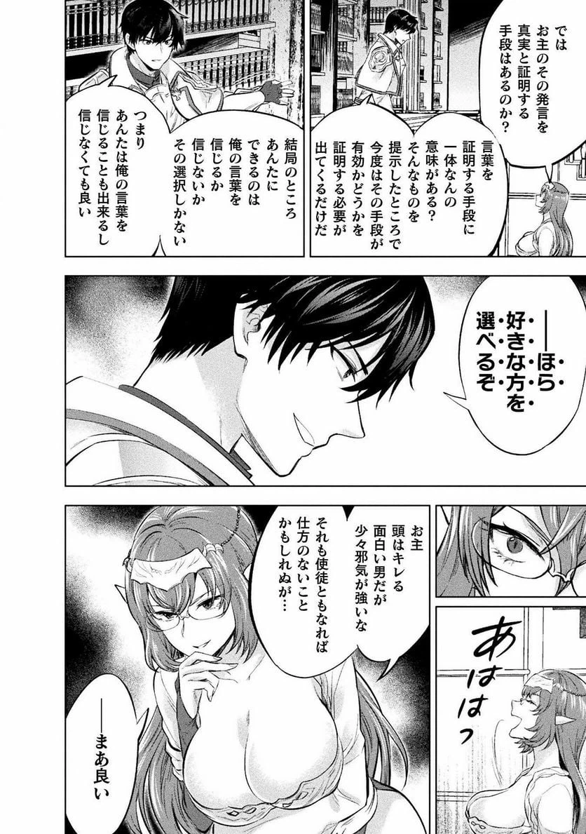 ページ 4 — 第26話