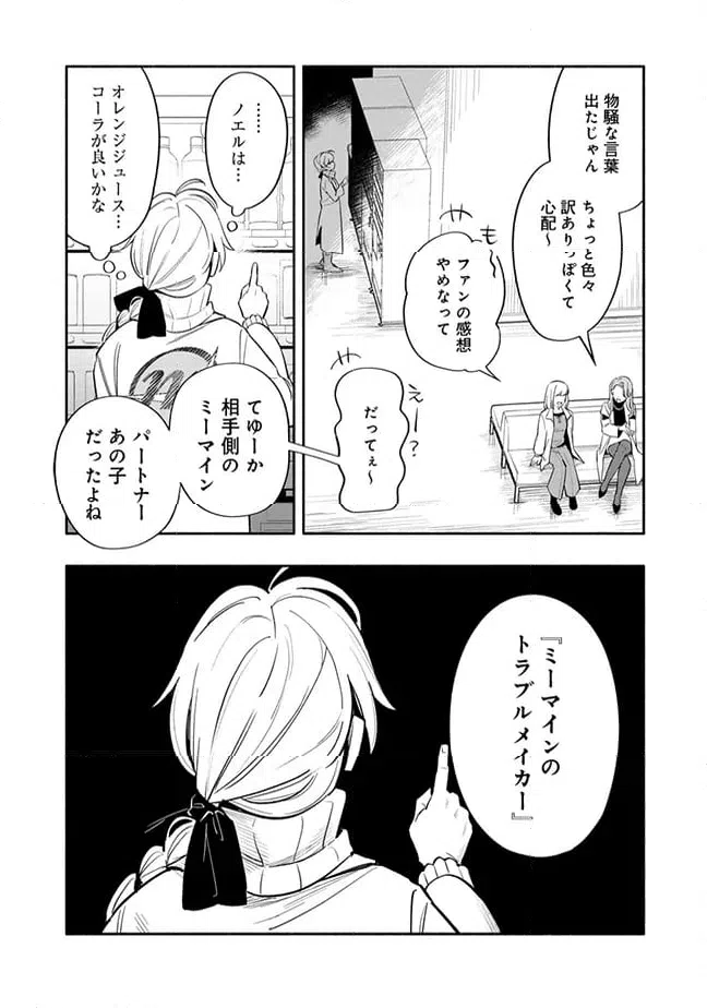 ページ 12 — 第6.1話