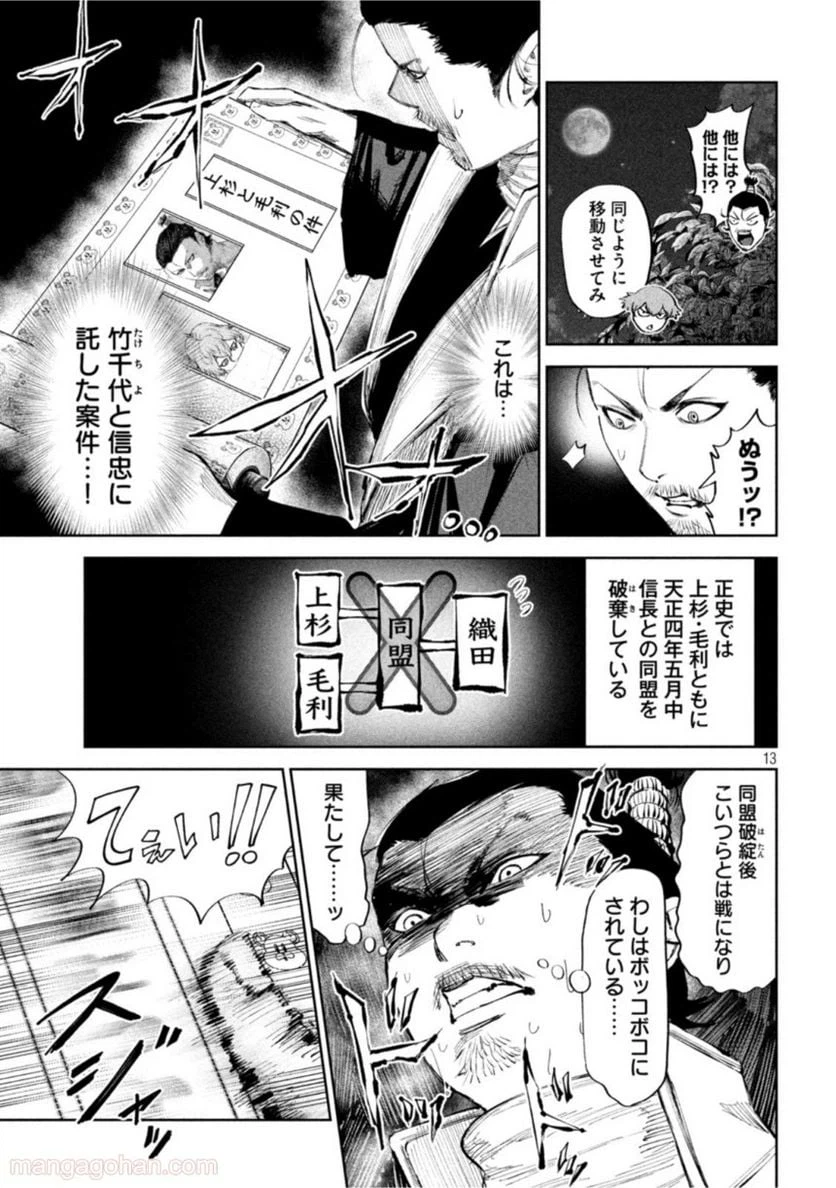 ページ 13 — 第50話