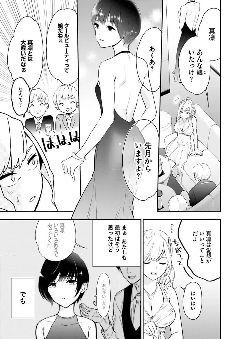 ページ 5 — 第11話