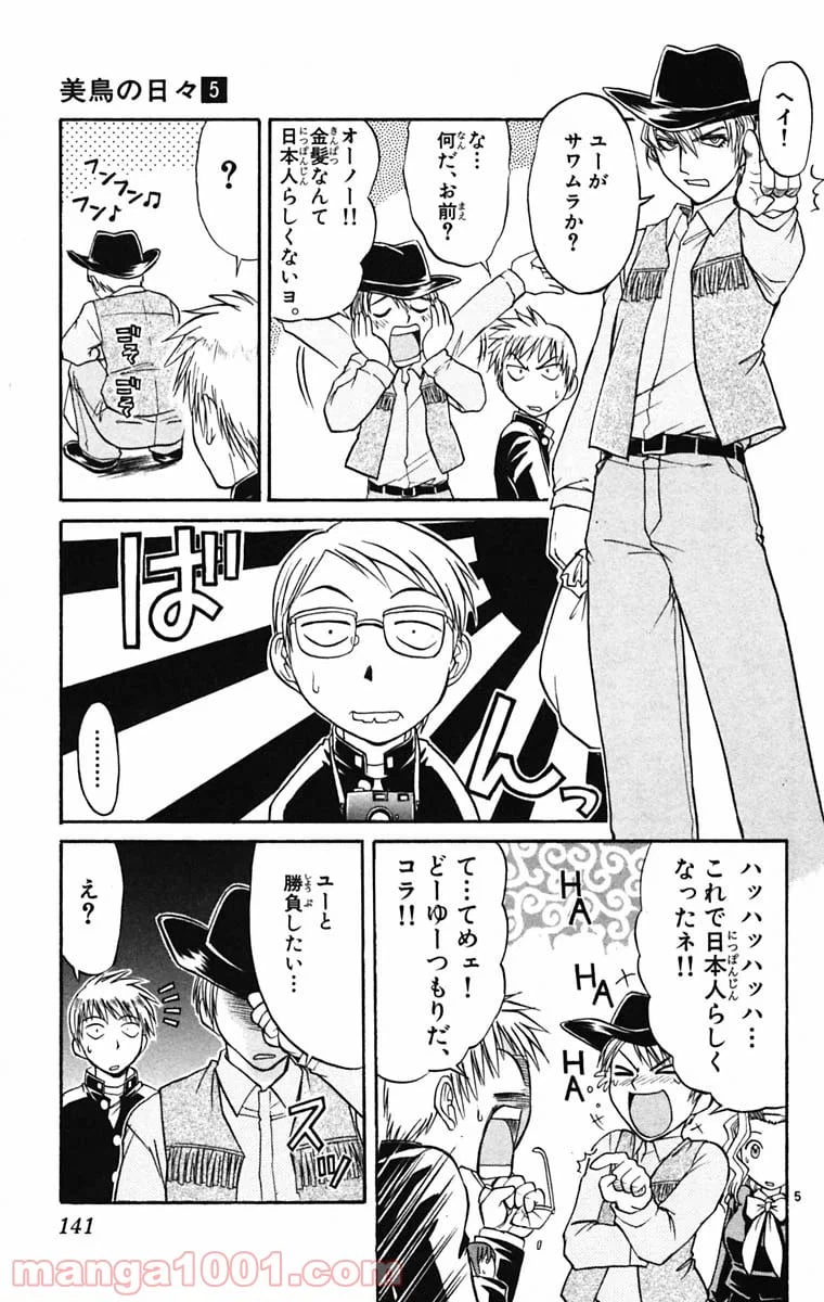 ページ 5 — 第52話
