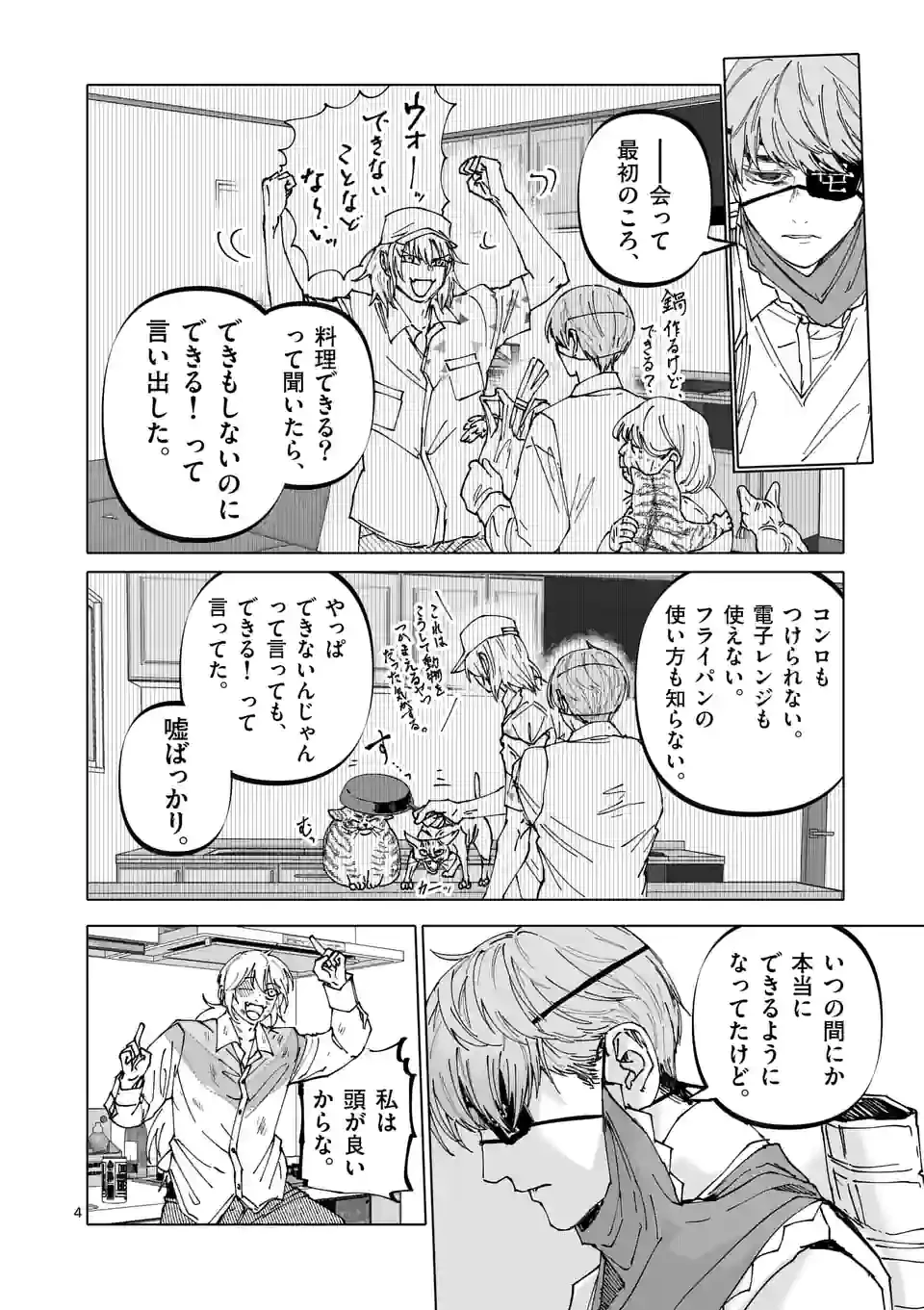 ページ 4 — 第31話