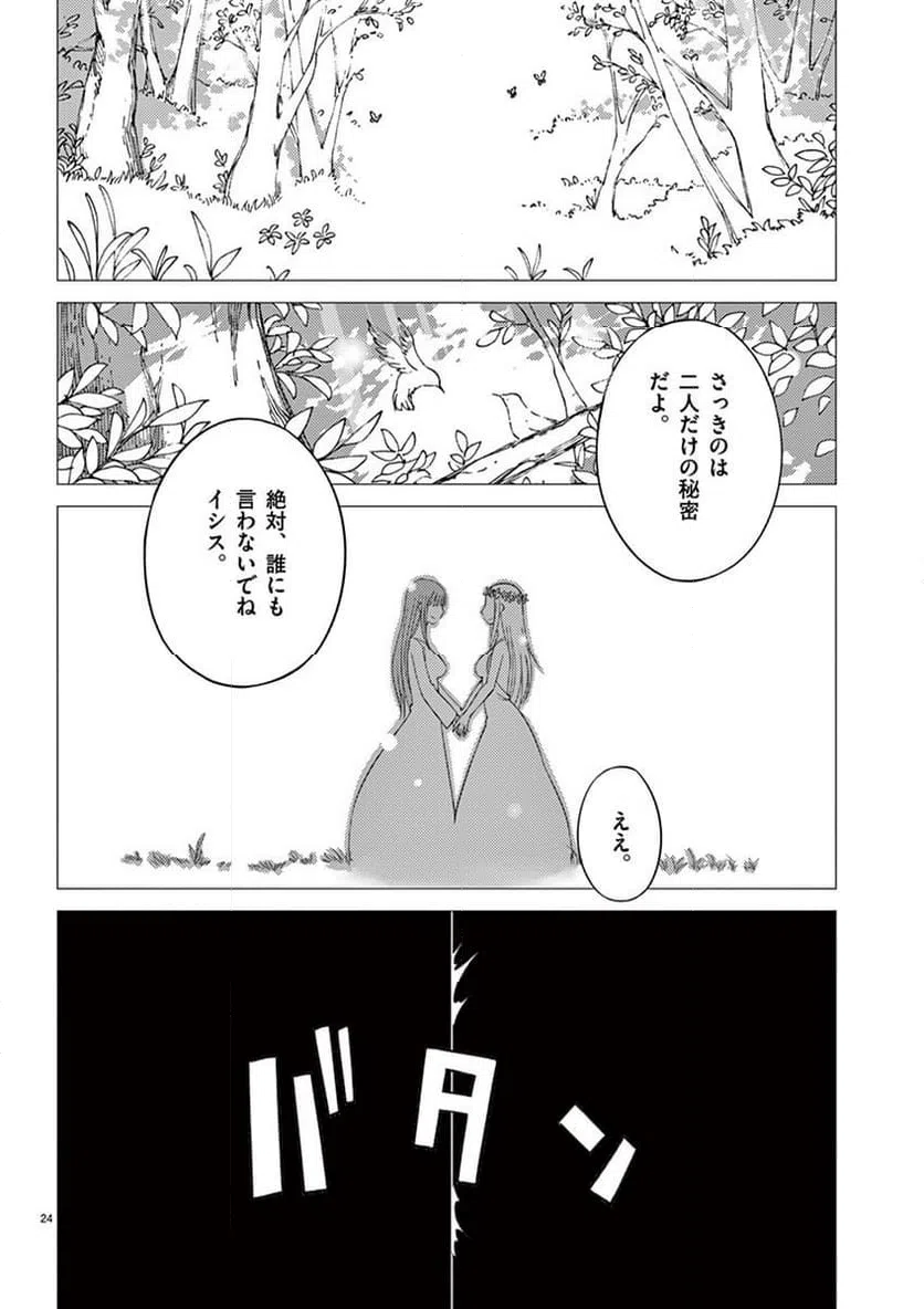 ページ 24 — 第89話