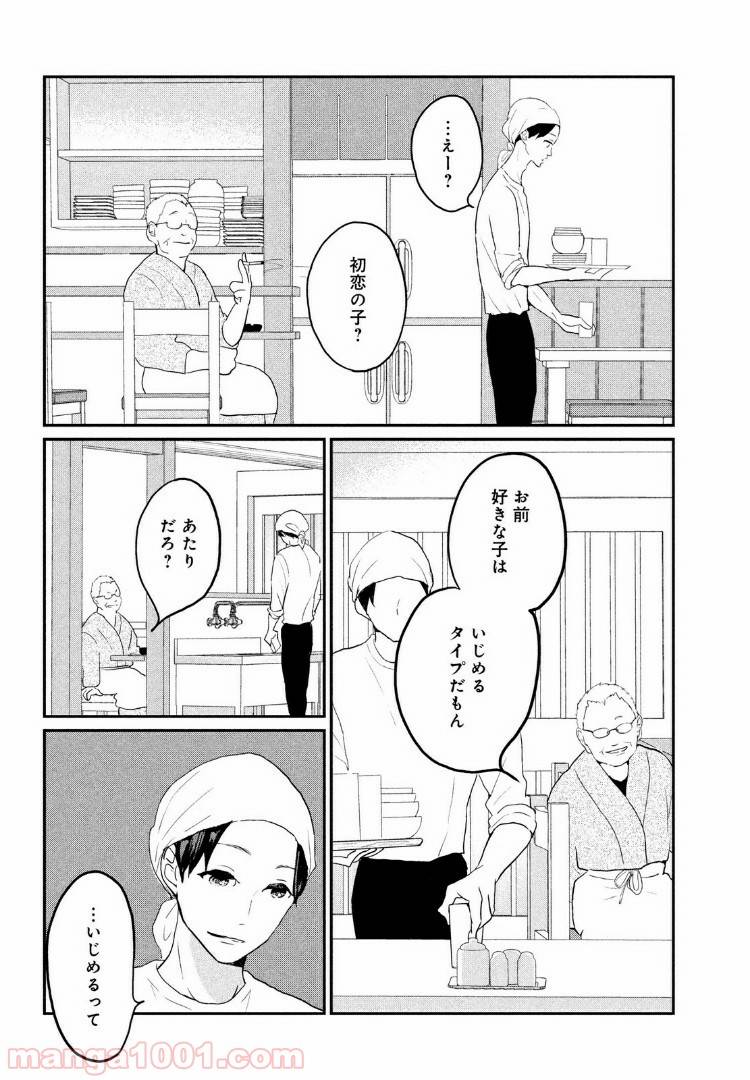 ページ 22 — 第3話