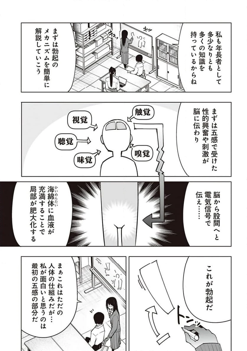 ページ 5 — 第39話