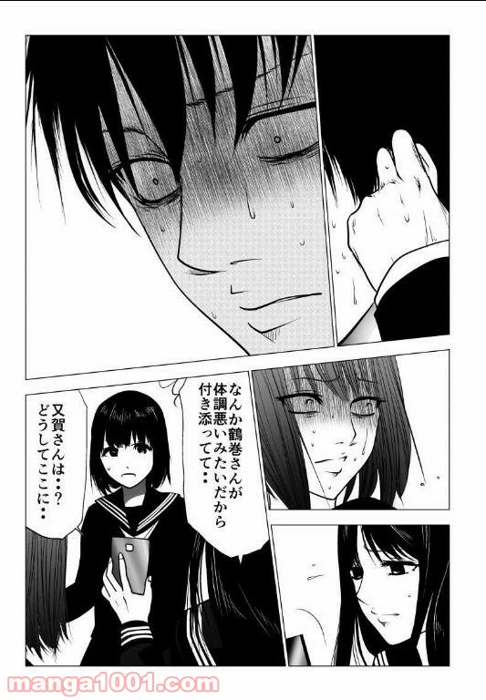 ページ 9 — 第120話