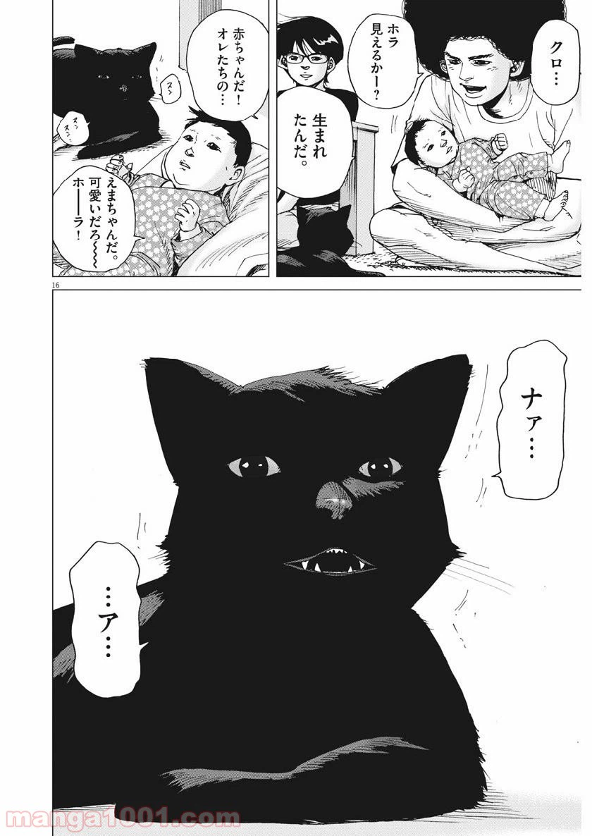 ページ 16 — 第50話