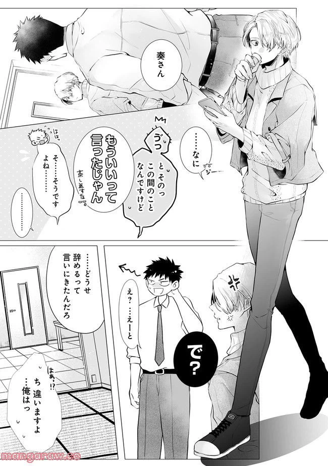 ページ 5 — 第2.3話