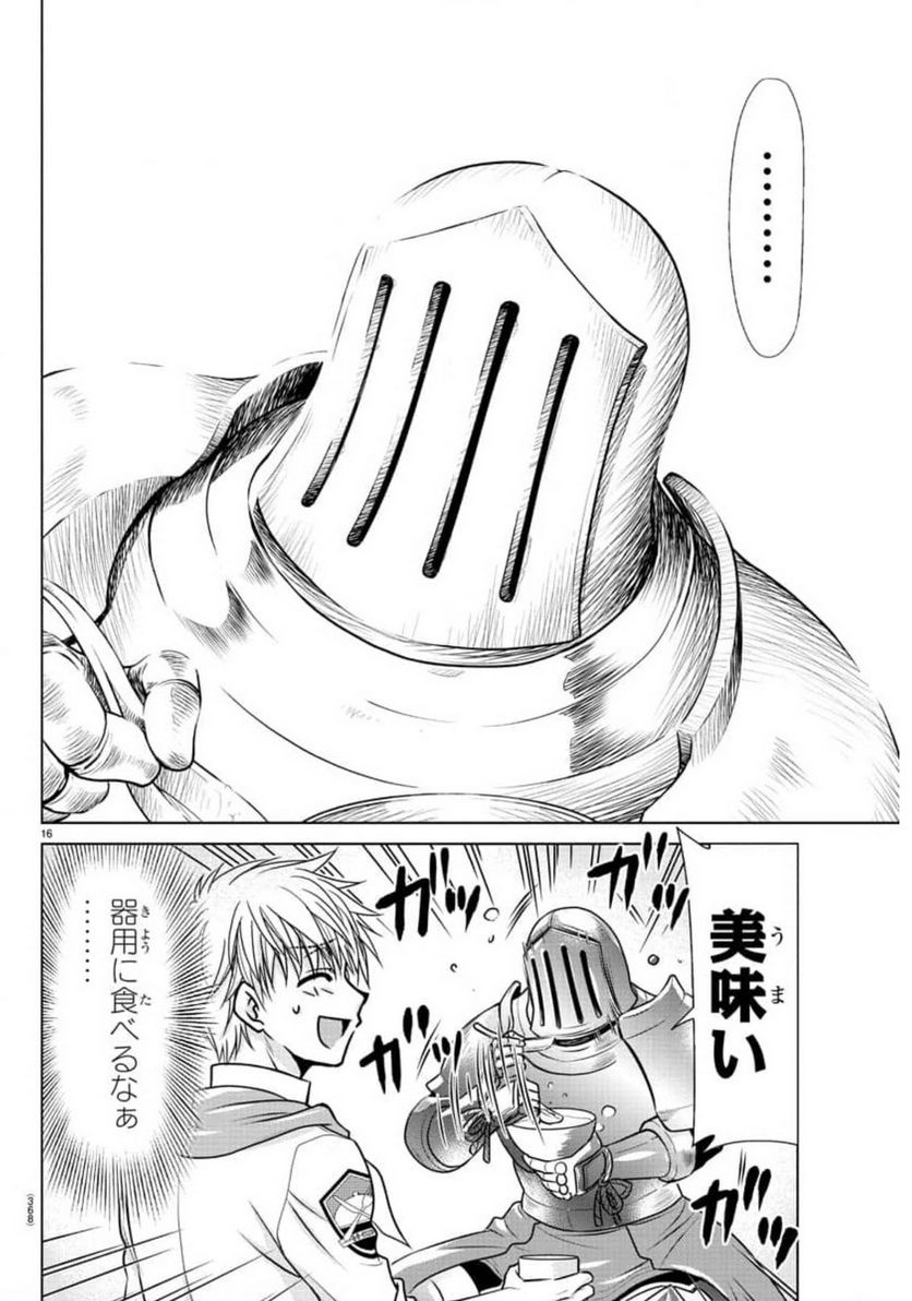 ページ 16 — 第284話