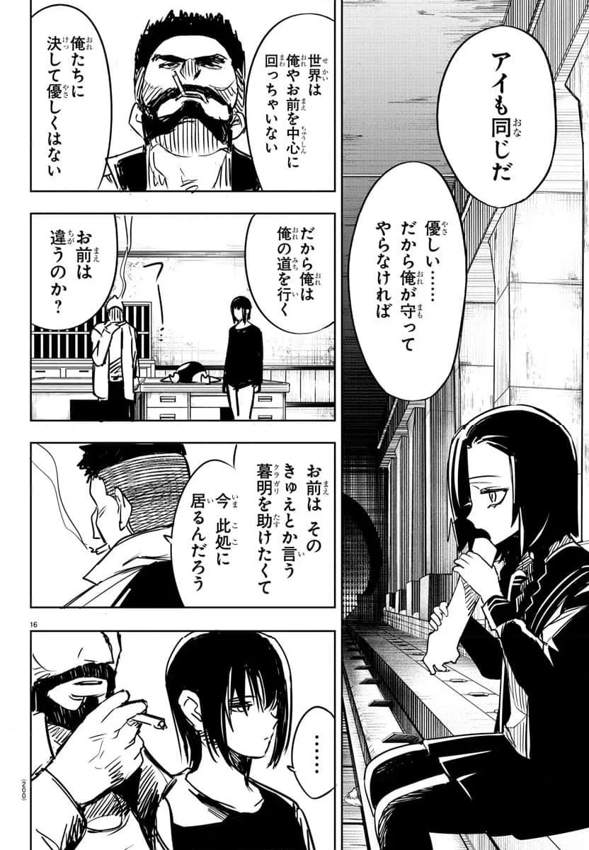 ページ 15 — 第8話