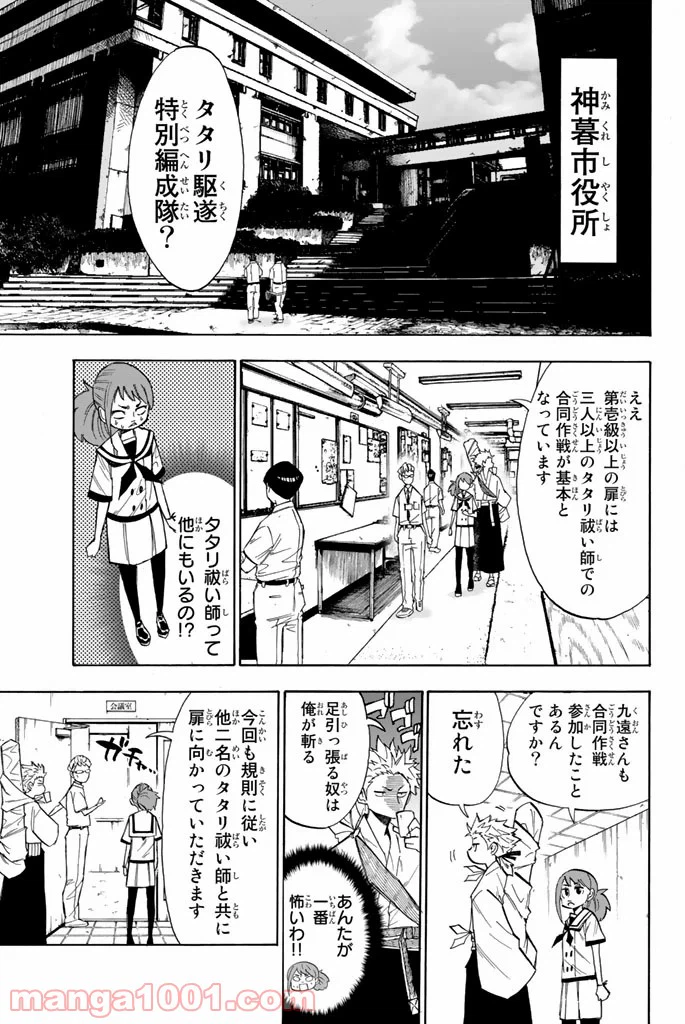 ページ 7 — 第3話
