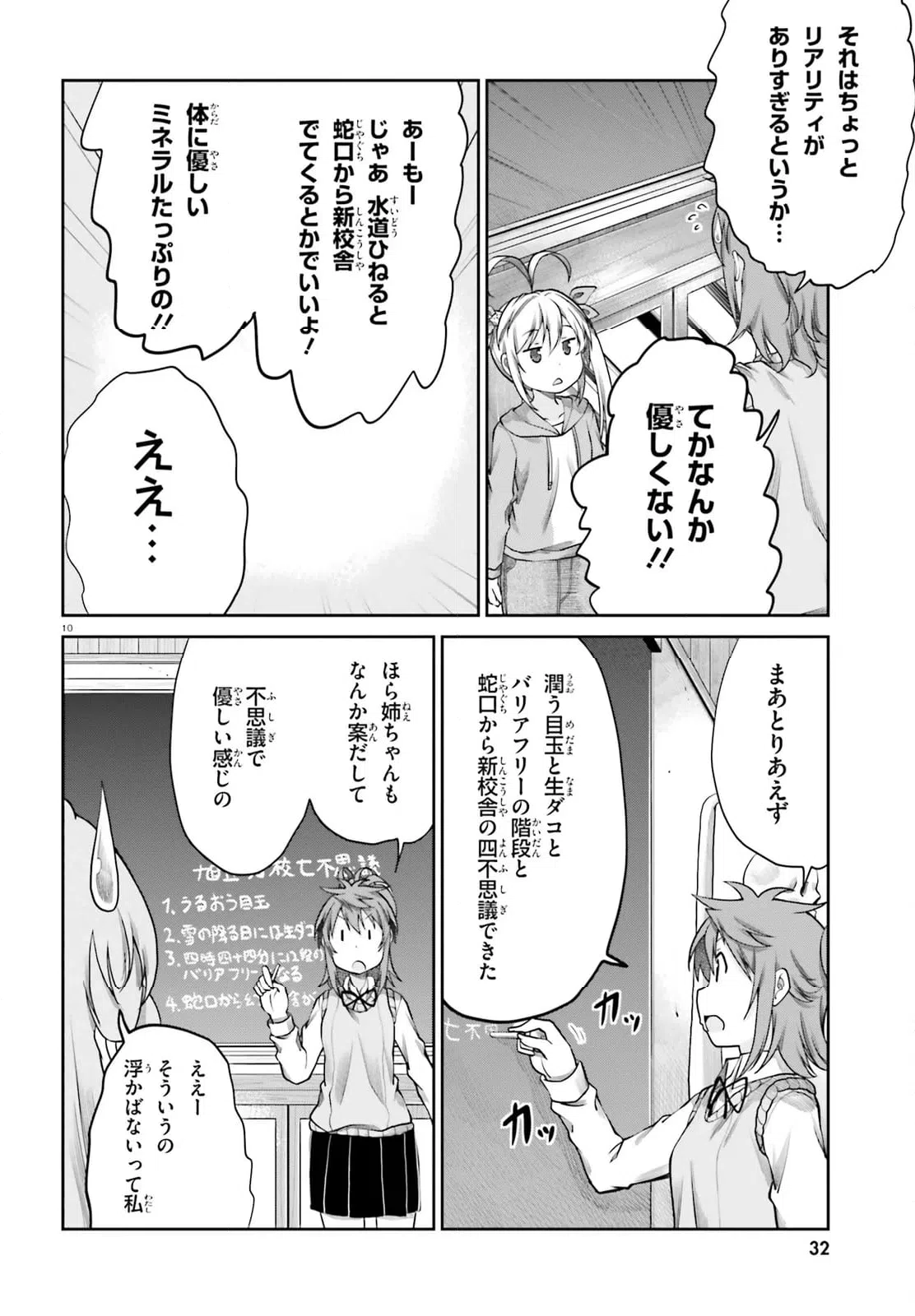 ページ 10 — 第115話
