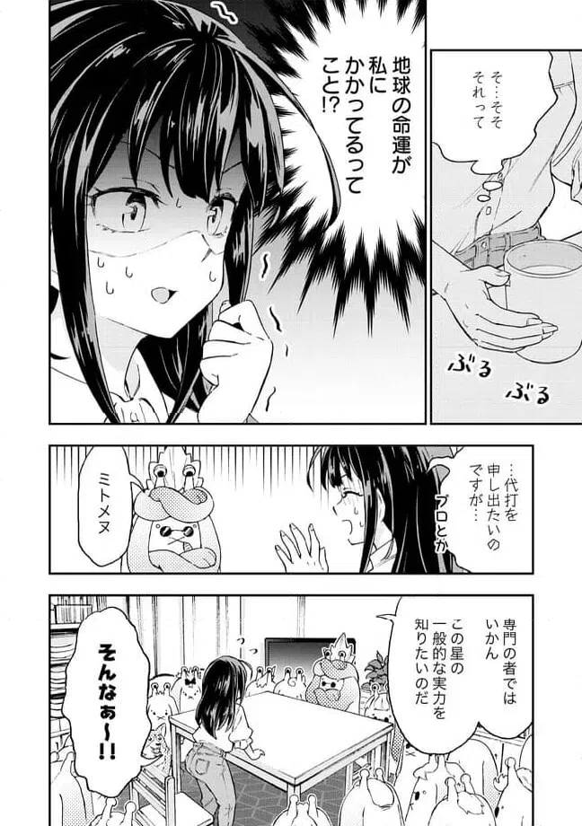 ページ 6 — 第14.1話