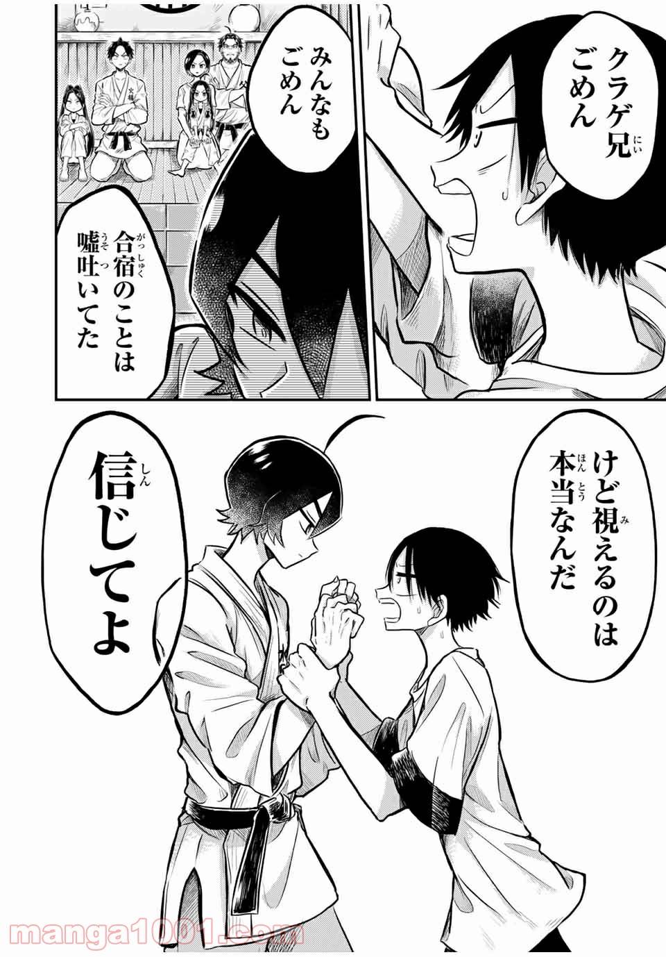 ページ 14 — 第25.2話