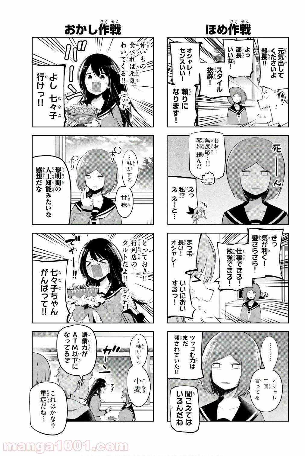 ページ 4 — 第67話