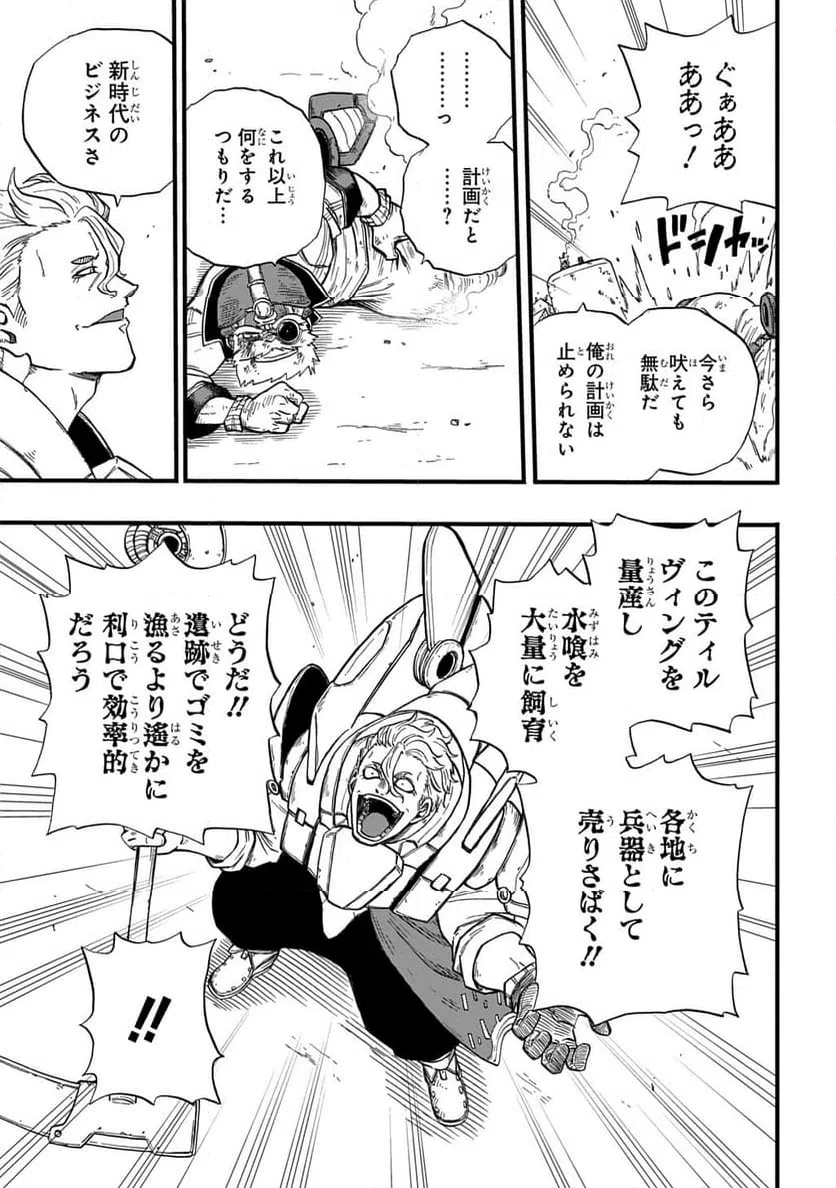 ページ 17 — 第10話