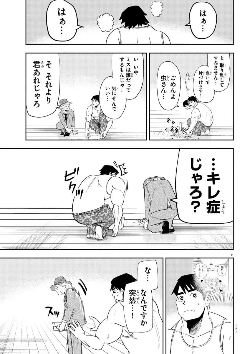 ページ 11 — 第3話