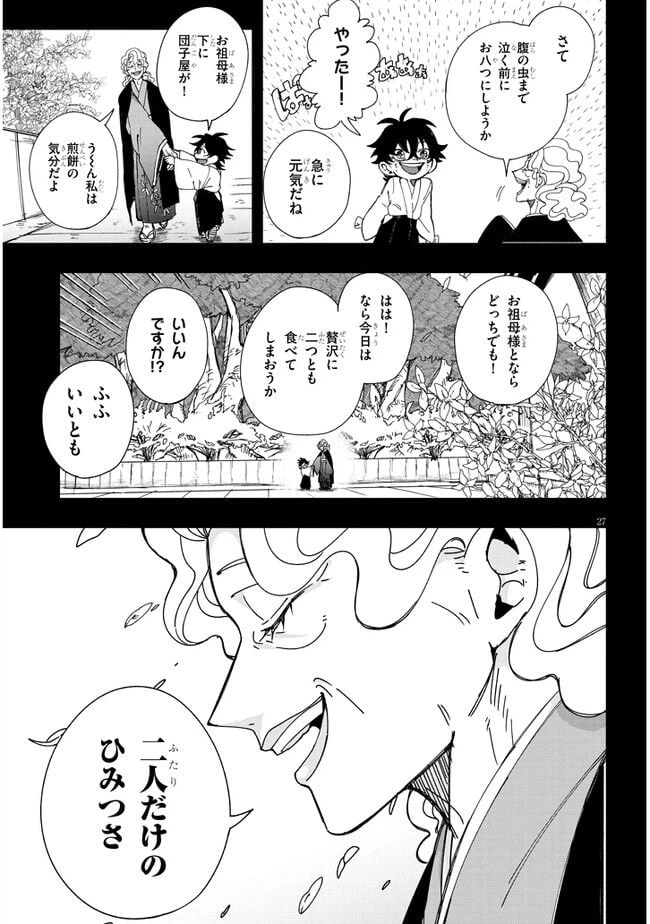 ページ 27 — 第1話